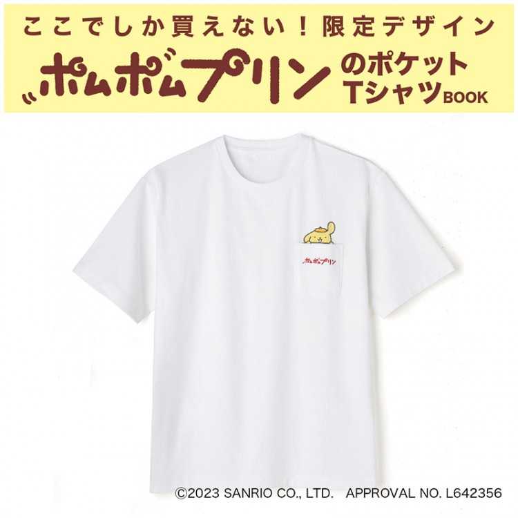 ポムポムプリンのポケットTシャツBOOK | 商品カテゴリ一覧,宝島社公式