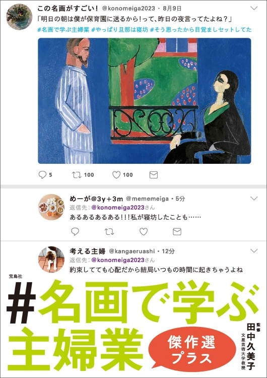 名画で学ぶ主婦業 傑作選プラス | 商品カテゴリ一覧,宝島社公式商品