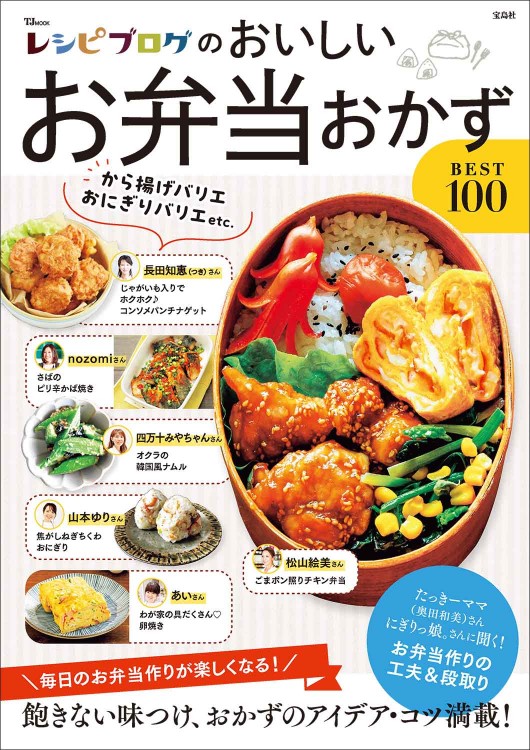 レシピブログのおいしいお弁当おかずBEST100 | 商品カテゴリ一覧