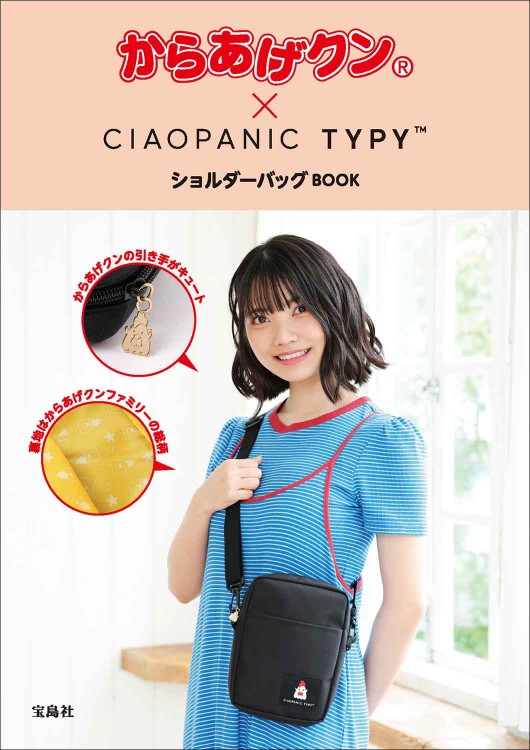 CUNE(R) × からあげクン BODY BAG | 商品カテゴリ一覧,宝島社