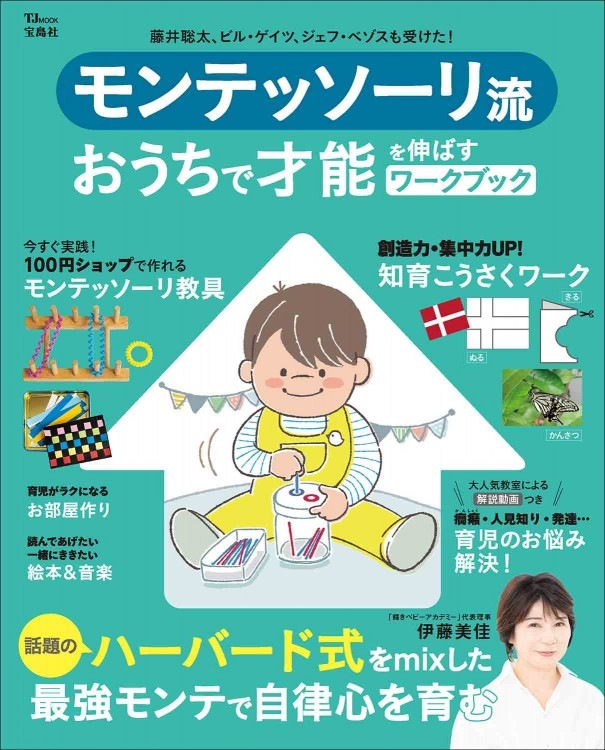 モンテッソーリ流 おうちで才能を伸ばすワークブック | 商品カテゴリ