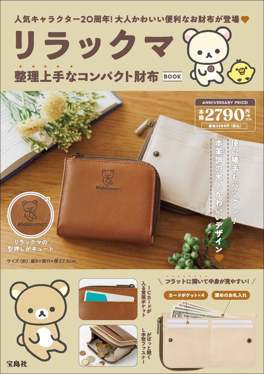 リラックマ ふわふわ刺繍がかわいい！おでかけスマホショルダー