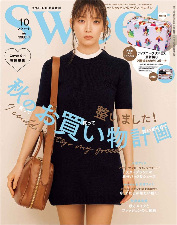 sweet 2023年10月号増刊 | 商品カテゴリ一覧,宝島社公式商品 | | 宝島