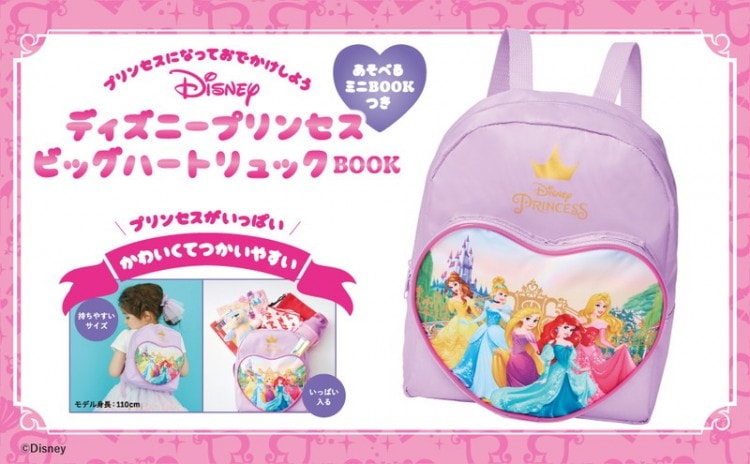 SALE】ディズニープリンセス ビッグハートリュックBOOK | 商品カテゴリ