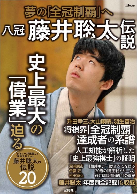 将棋 藤井聡太