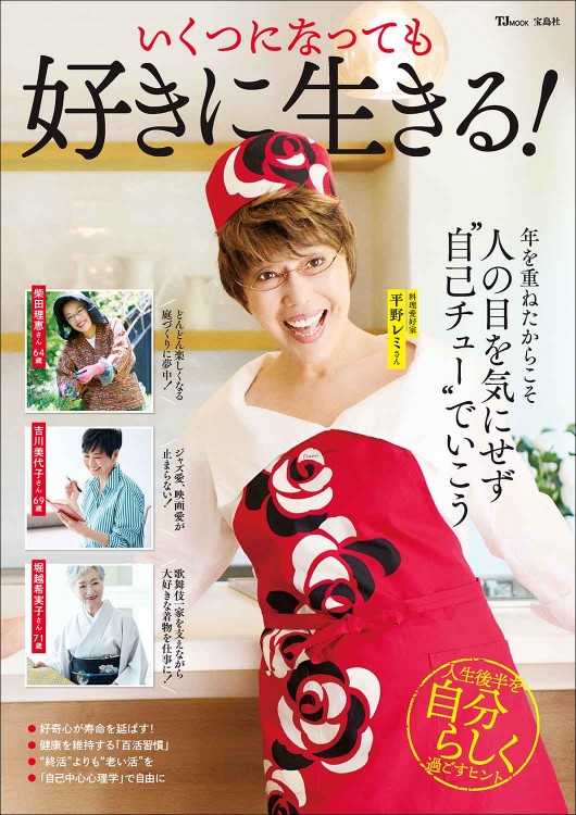 とむ/断捨離 モノと心を軽くする、私の断捨離 (TJMOOK) | , やましたひでこ