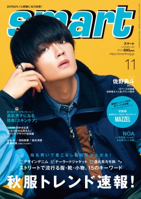 smart 2023年11月号 | 商品カテゴリ一覧,宝島社公式商品 | | 宝島
