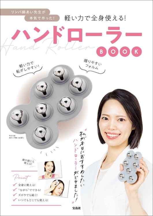 リンパ師あい先生が本気で作った！ 軽い力で全身使える！ ハンド