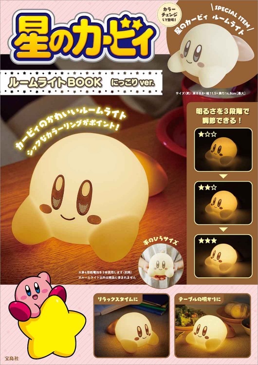 【新品】星のカービィ ルームライトBOOK 最安値 - (バラエティ) にっこりver. ルームライトBOOK 星のカービィ にっこりver. 趣味・スポーツ・実用