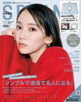 SPRiNG 2023年12月号