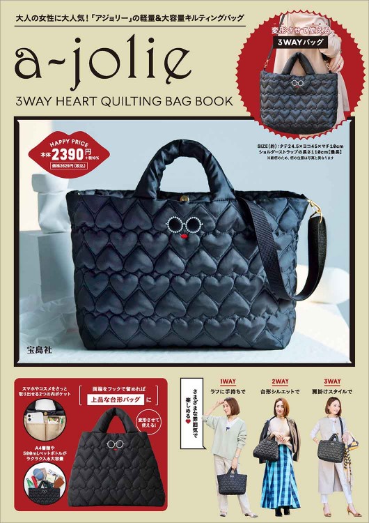 a-jolie 3WAY HEART QUILTING BAG BOOK | 商品カテゴリ一覧,宝島社公式