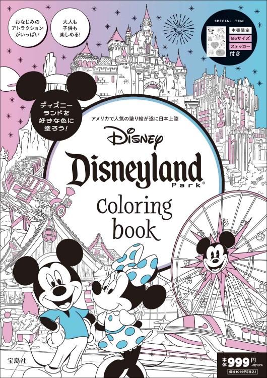 Disney スティッチをさがせ！ | 商品カテゴリ一覧,宝島社公式商品