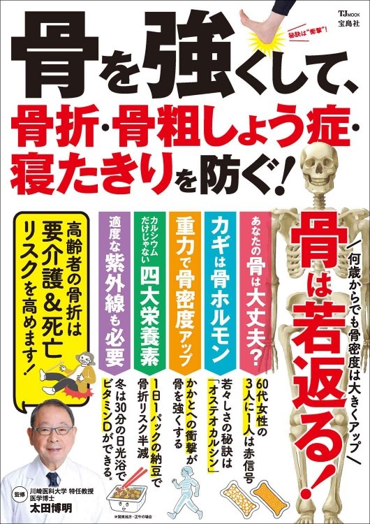 骨を強くして、骨折・骨粗しょう症・寝たきりを防ぐ！ | 商品カテゴリ