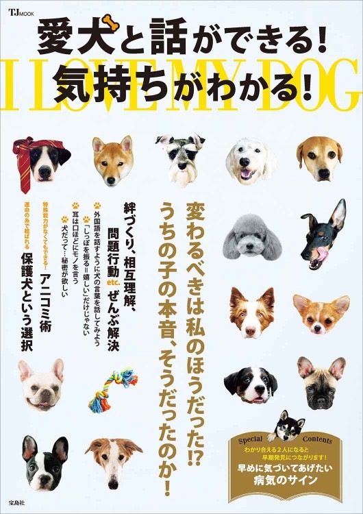犬の気持ちと行動がわかる本 犬の気持ちと行動がわかる本 犬の気持ちと行動がわかる本