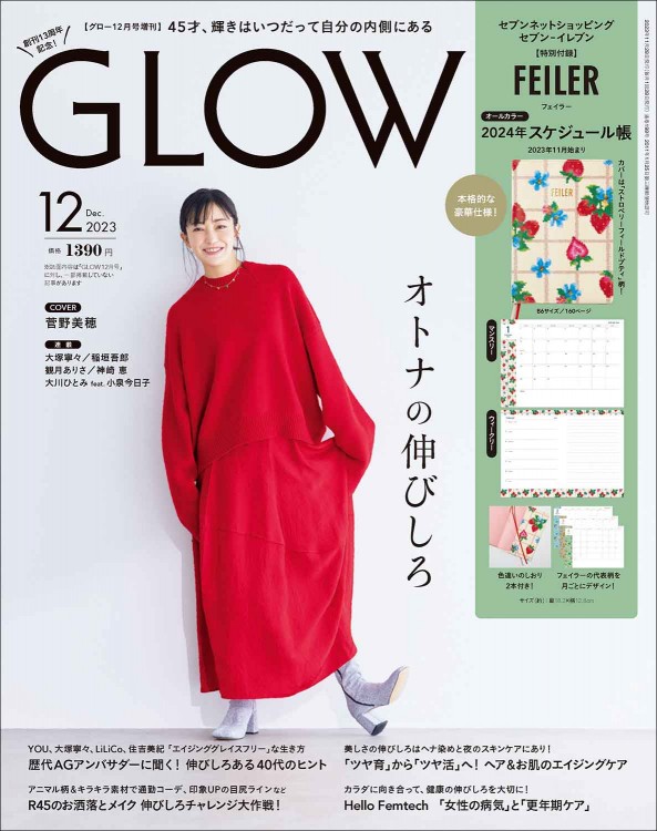 GLOW 2023年12月号増刊 | 商品カテゴリ一覧,宝島社公式商品