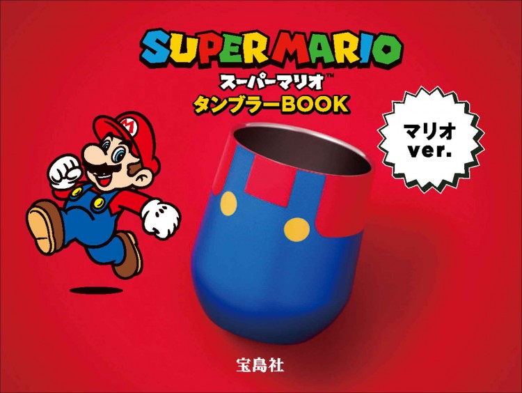 スーパーマリオ タンブラー BOOK マリオ ver. | 商品カテゴリ一覧
