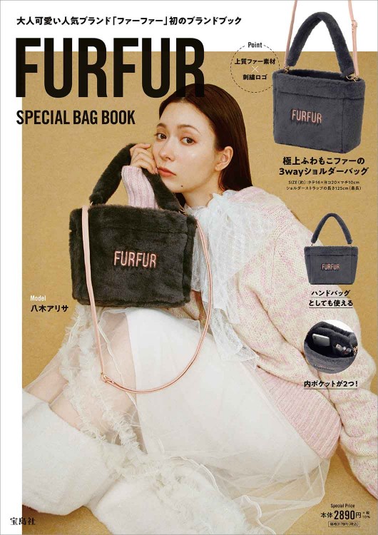 FURFUR SPECIAL BAG BOOK | 商品カテゴリ一覧,宝島社公式商品 | | 宝島