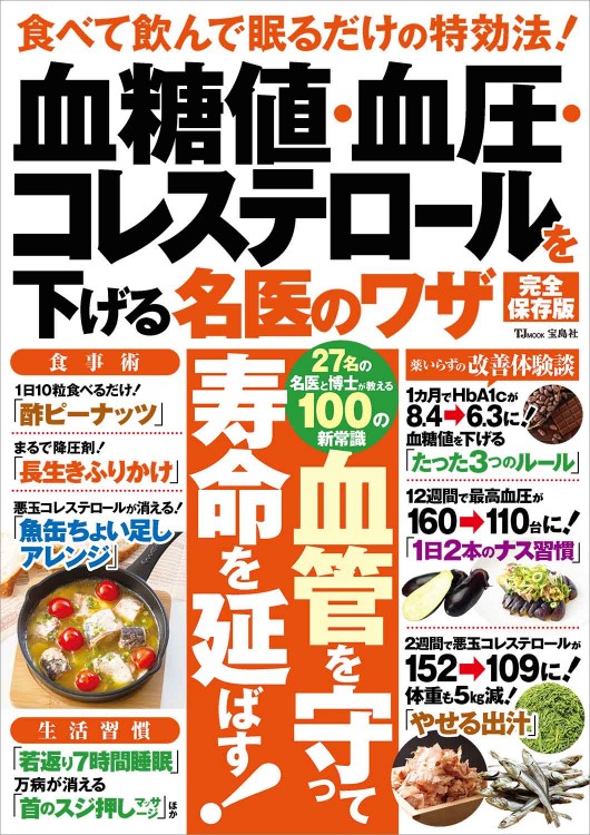 健康診断「本当の基準値」完全版ハンドブック 健康診断「本当の基準値」完全版ハンドブック | 大櫛 陽一, |本