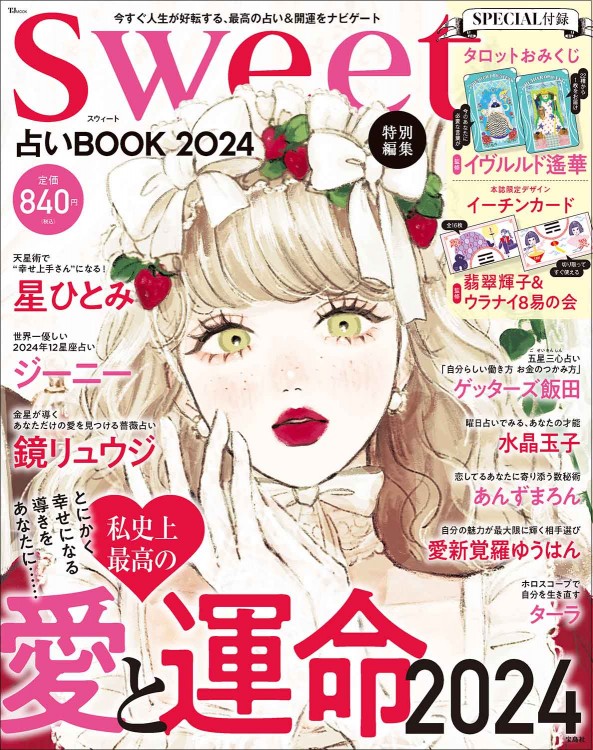 別冊宝島2448 ビックリマンシール 悪魔VS天使編 ストーリー完全