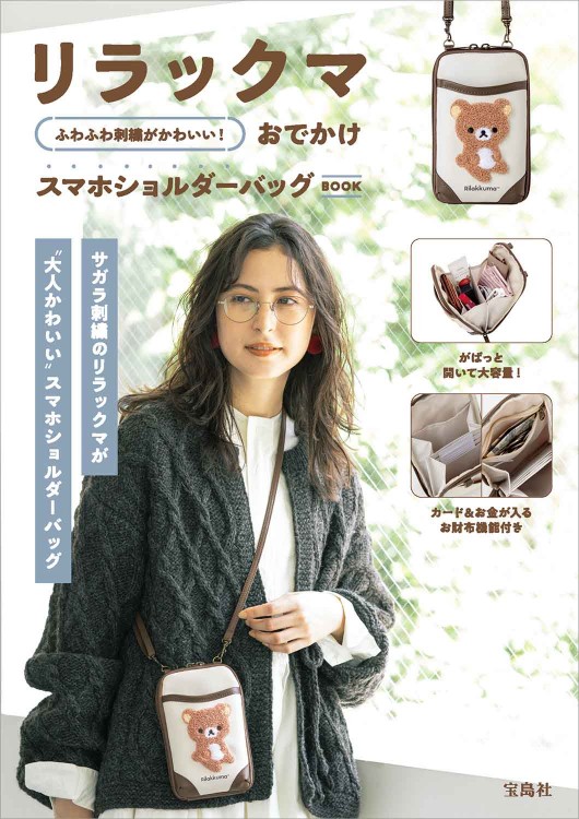 リラックマ ふわふわフェイスバニティポーチBOOK | 商品カテゴリ一覧