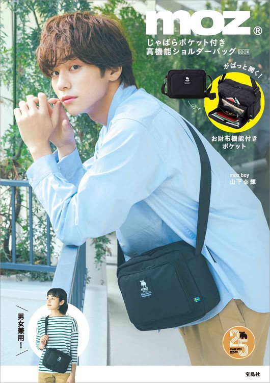 moz じゃばらポケット付き高機能ショルダーバッグBOOK | 商品カテゴリ