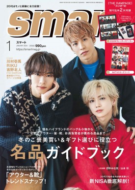 smart 2024年1月号 | 商品カテゴリ一覧,宝島社公式商品 | | 宝島チャンネル