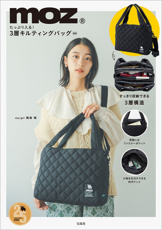 moz たっぷり入る！ 3層キルティングバッグ BOOK | 商品カテゴリ一覧