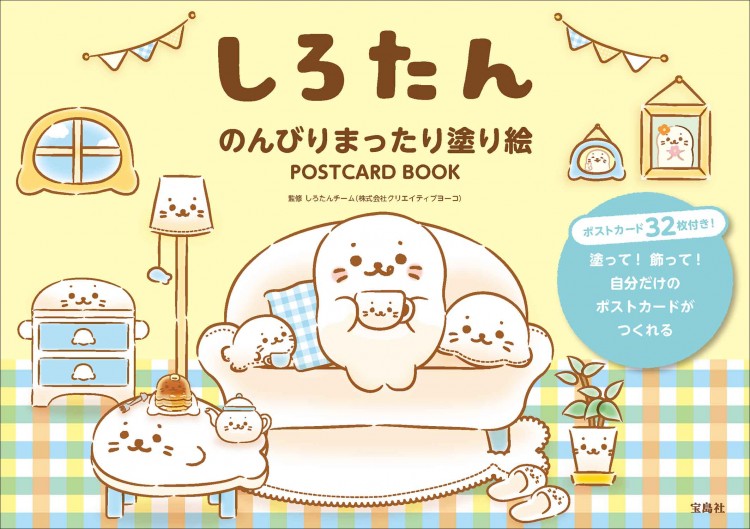 しろたん のんびりまったり塗り絵 POSTCARD BOOK | 商品カテゴリ一覧