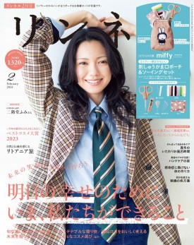 リンネル 2024年2月号