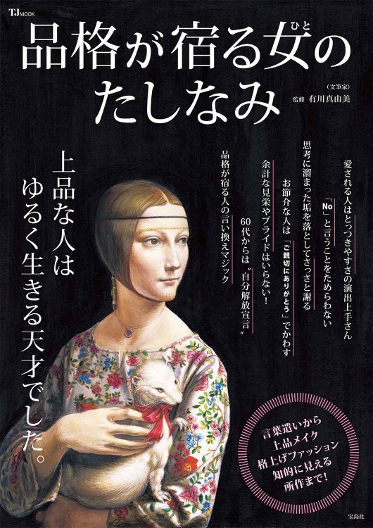 京都人の密かな愉しみ | 商品カテゴリ一覧,宝島社公式商品 | | 宝島