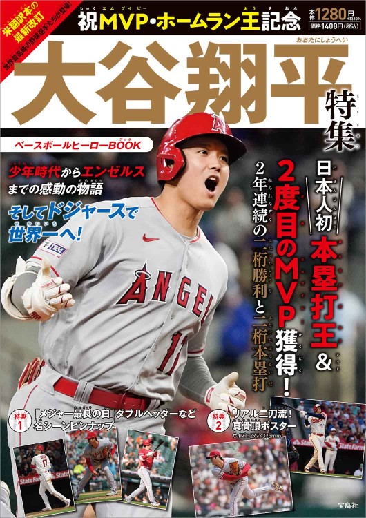 大谷翔平 メモリアルフォトブック＋カード　2018-2023 shotime MLBホームラン王記念！ SHO-TIME 大谷翔平メモリアルフォトブック