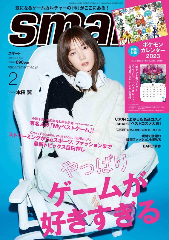 smart 2023年2月号