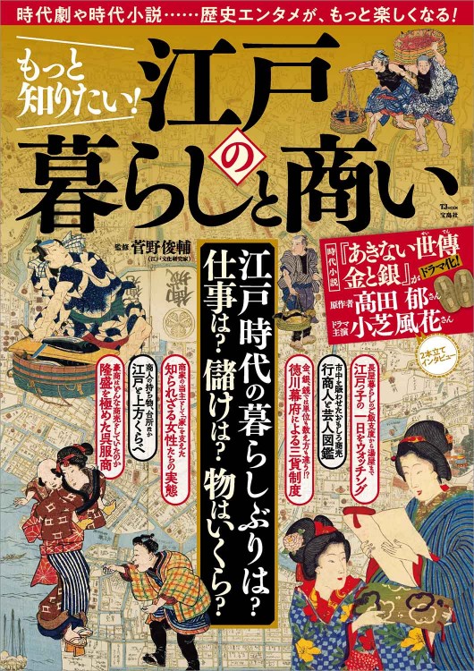 ビジュアルでよくわかる！ 図解 吉原遊郭 入門 | 商品カテゴリ