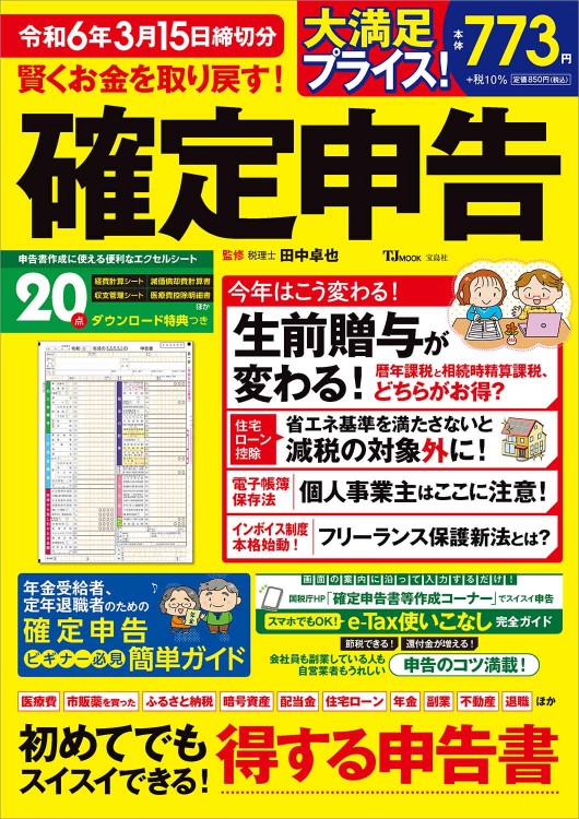 【中古】 お金が戻る確定申告 これ以上やさしく書けない ’９６年度/実業之日本社/田村一美 中古】 お金が戻る確定申告 これ以上やさしく書けない '96年度