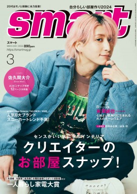 smart 2021年4月号 | 商品カテゴリ一覧,宝島社公式商品 | | 宝島