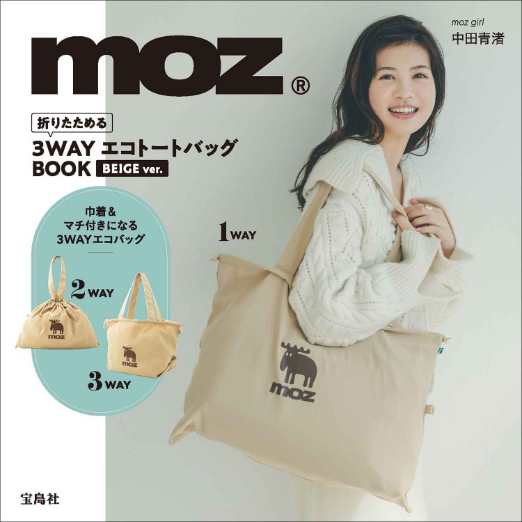 moz 折りたためる 3WAY エコトートバッグ BOOK BEIGE ver. | 商品