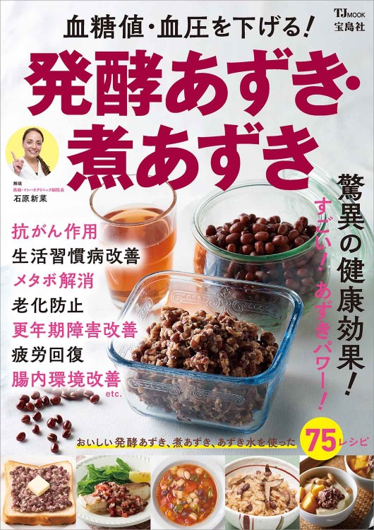 血糖値・血圧を下げる！ 発酵あずき・煮あずき | 商品カテゴリ一覧