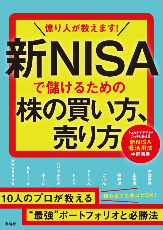 儲かって笑いのとまらない株式欄の読み方」 株式新聞社 株で儲ける