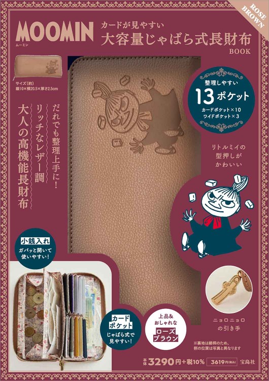 MOOMIN スリムなのにしっかり入る！ 超薄型長財布 BOOK BLACK | 商品