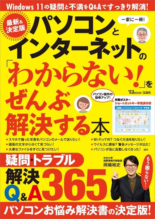 中古】 わかって上達Windowsの最適・快適テクニック