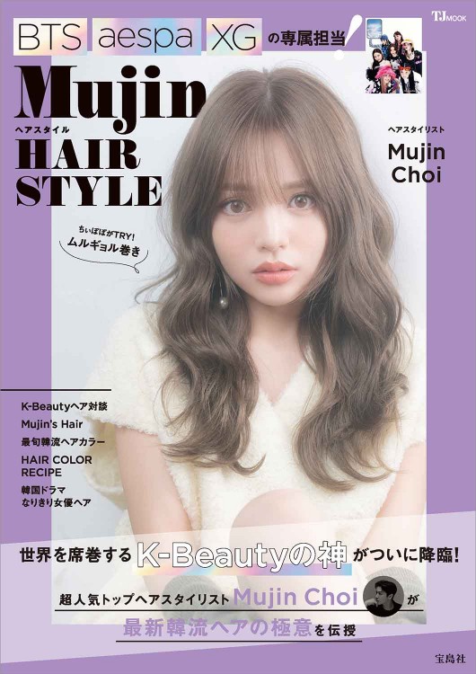 Mujinヘアスタイル | 商品カテゴリ一覧,宝島社公式商品 | | 宝島チャンネル