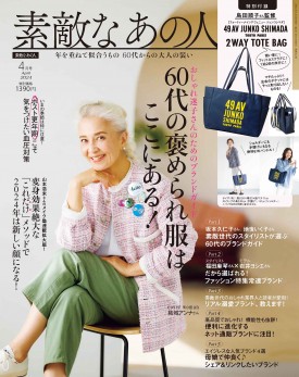 雑誌付録まとめ売り 素敵なあの人 2024年4月号 | 商品カテゴリ一覧,宝島社公式商品