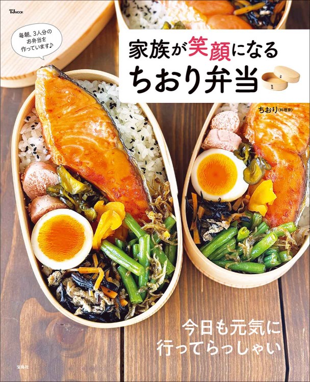 毎日悩まない! はこの冷凍作りおきで朝ラク5分弁当 毎日悩まない！ はこの冷凍作りおきで朝ラク5分弁当│宝島社の通販