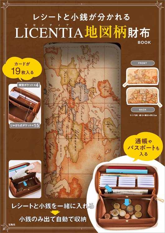 レシートと小銭が分かれるLICENTIA地図柄財布BOOK | 商品カテゴリ一覧