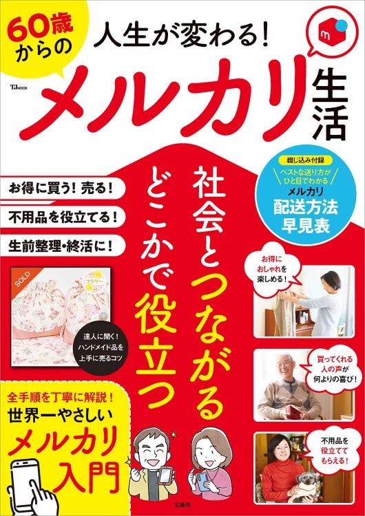 4時間半でスッキリ起きる 睡眠革命 | 商品カテゴリ一覧,宝島社公式商品