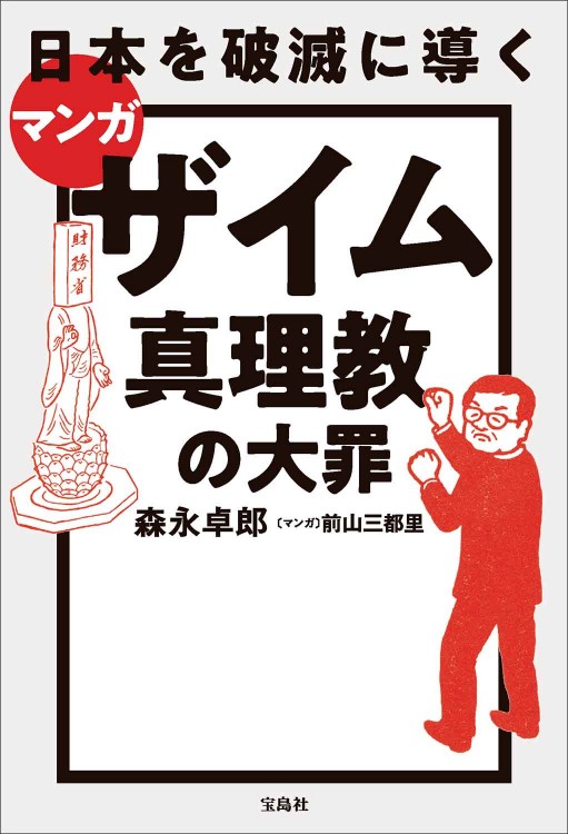 現代日本のタブー | 商品カテゴリ一覧,宝島社公式商品 | | 宝島