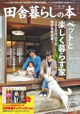 田舎暮らしの本 2024年8月号 海辺の犬　美品 新品 未読品 田舎暮らしの本2024年8月号 別冊「海辺の犬」ファン