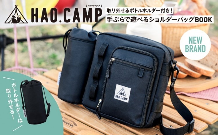 HAO.CAMP 取り外せるボトルホルダー付き！ 手ぶらで遊べる