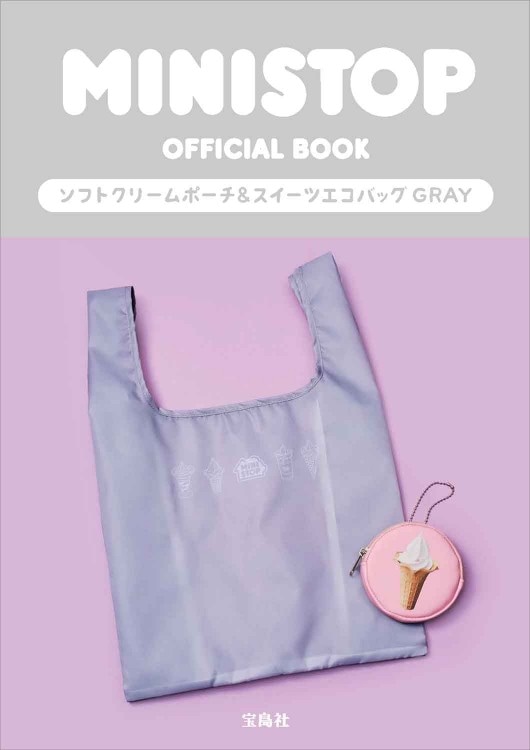 MINISTOP OFFICIAL BOOK ソフトクリームポーチ＆スイーツエコバッグ