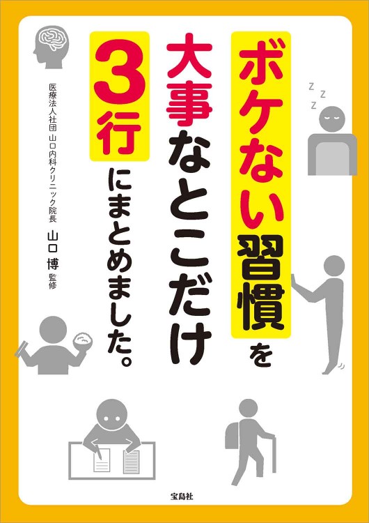 ボケない習慣を大事なとこだけ3行にまとめました。 | 商品カテゴリ一覧